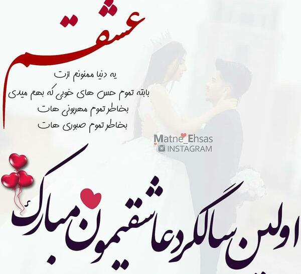 عکس ایده سالگرد عقدمون