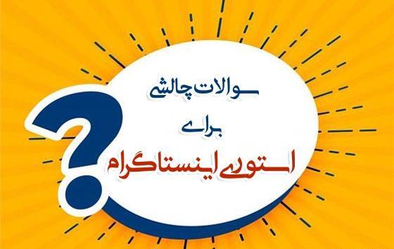 عکس چالشی