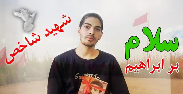 عکس در مورد شهید ابراهیم هادی
