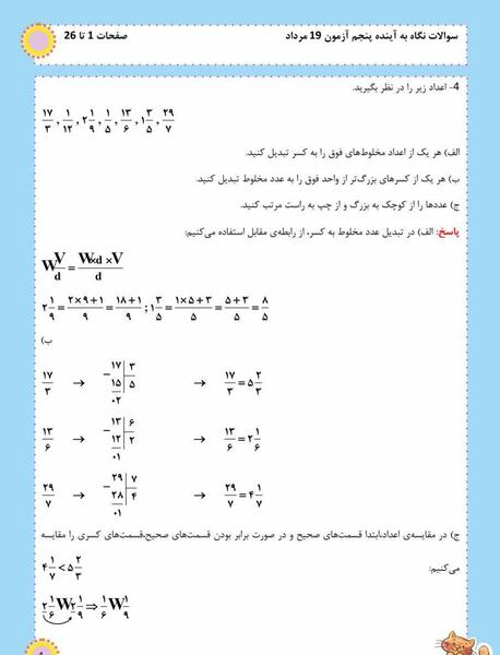 عکس شکل ضرب کسر