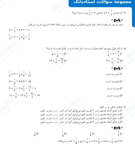 عکس شکل ضرب کسر