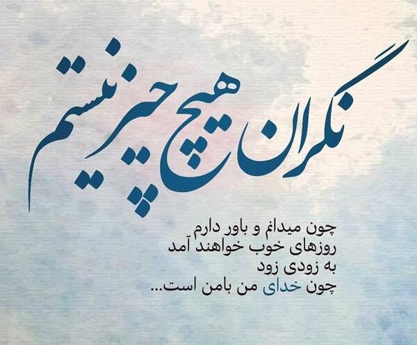 عکس نوشته راجب حال خوب
