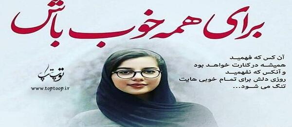 عکس نوشته راجب حال خوب