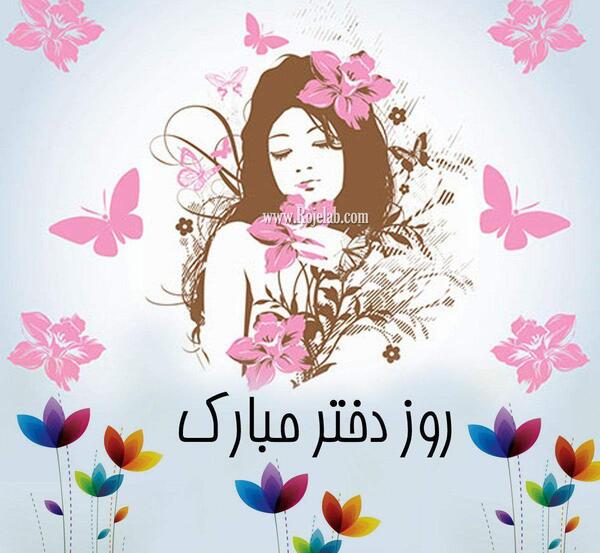 عکس روز دختر لایه باز