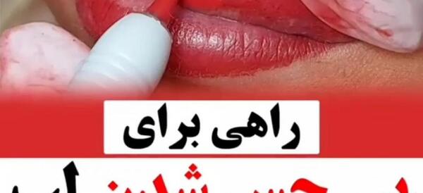 عکس تاتو لب نی نی سایت