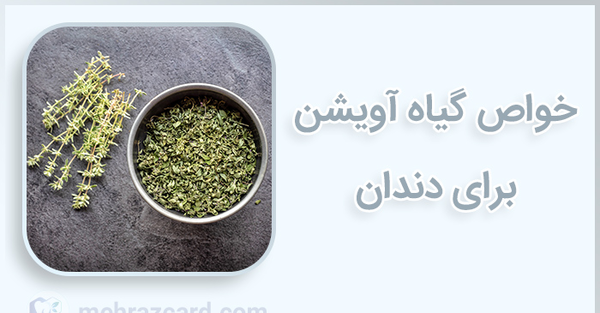 عکس روغن آویشن