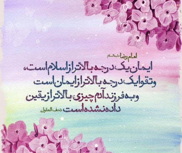 عکس حدیث با کیفیت hd