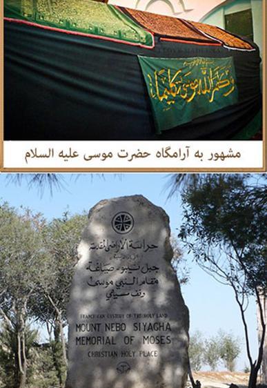 عکس قبر حضرت موسی