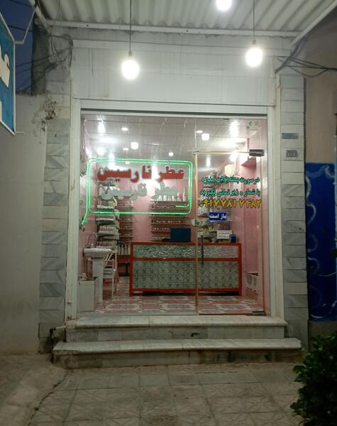 عکس عطر نارسیس