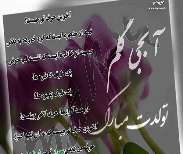 دانلود عکس نوشته آبجی جونم تولدت مبارک