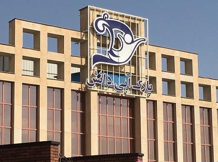 عکس سرسره پارک آبی