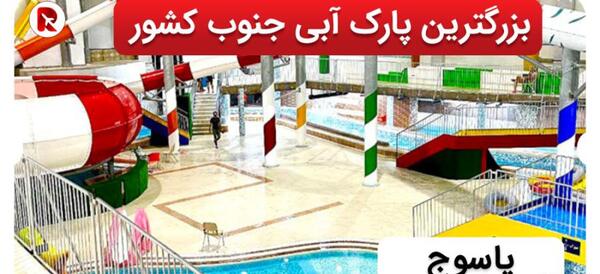 عکس سرسره پارک آبی