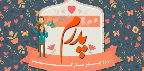 عکس پروفایل بابا جواد روزت مبارک