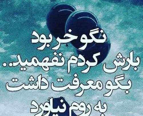 عکس نوشته سنگین تیکه دار جدید