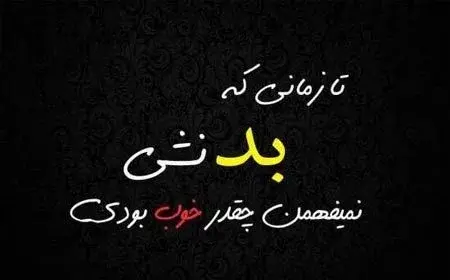عکس نوشته سنگین تیکه دار جدید