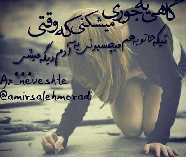 عکس نوشته سنگین تیکه دار جدید
