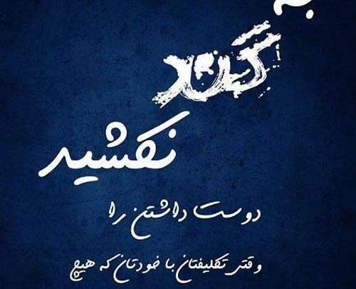 عکس نوشته سنگین تیکه دار جدید
