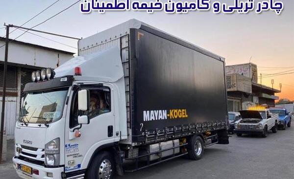 عکس چادر ترانزیت