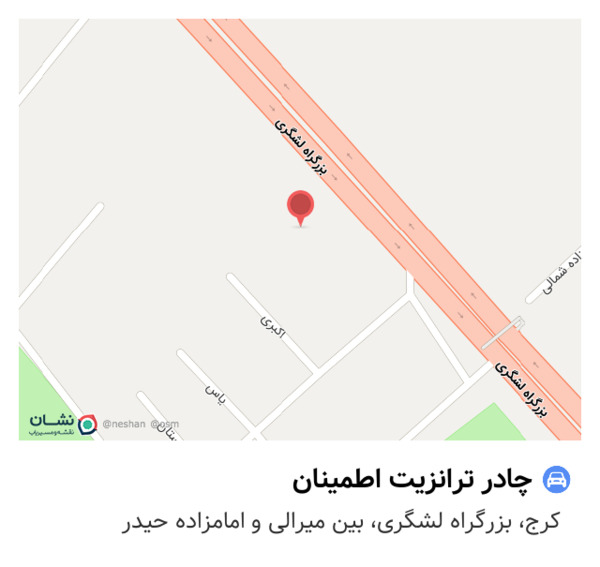 عکس چادر ترانزیت