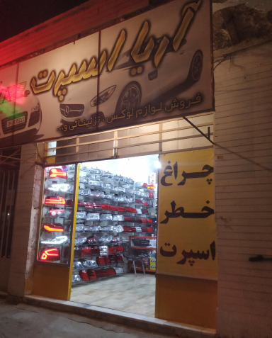 عکس چادر ترانزیت