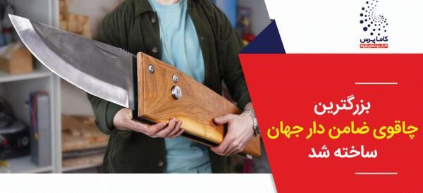 عکس چاقو آمریکایی
