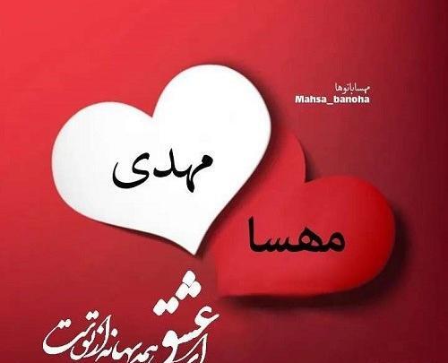 عکس زیبای مهسا