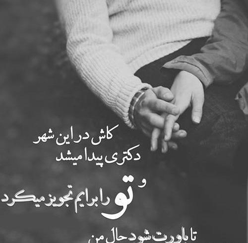 عکس نوشته زیبای عاشقانه غمگین
