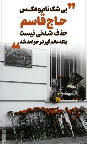 عکس حاج قاسم روی صندلی