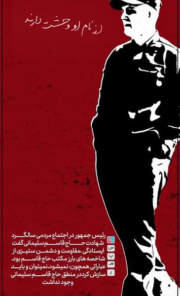 عکس حاج قاسم روی صندلی