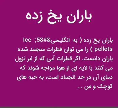 عکس باران یخ