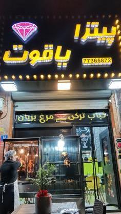 عکس پیتزا و کباب