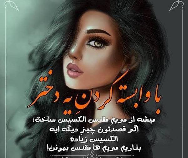 عکس پروفایل شیک وناب