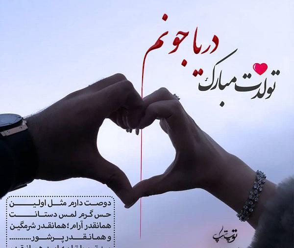 عکس دریا جان