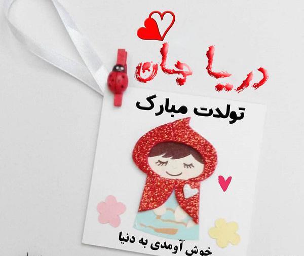 عکس دریا جان