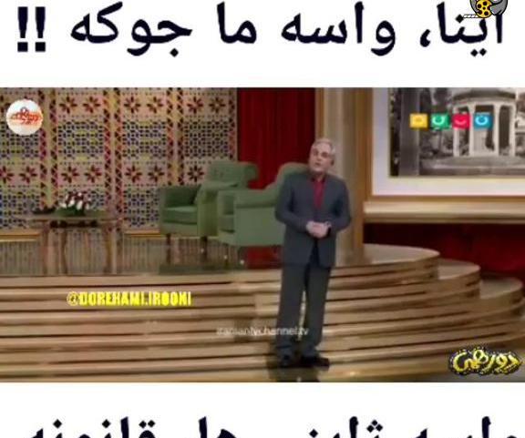 عکس خنده دار دورهمی