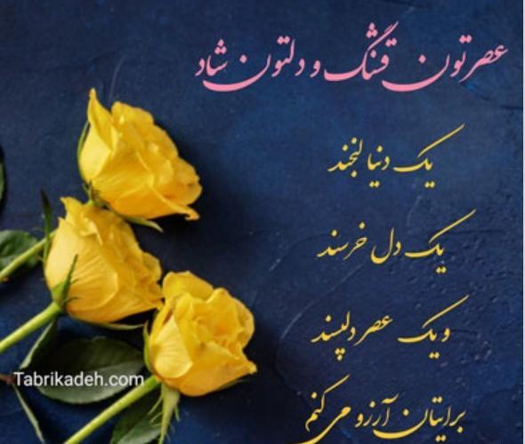 عکس عصر آدینه بخیر