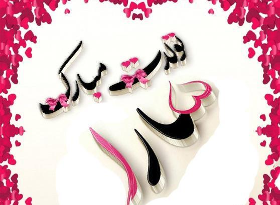 عکس آجی سارا تولدت مبارک
