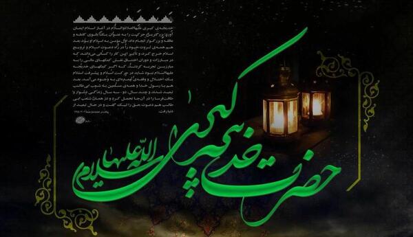 عکس نوشته وفات خدیجه