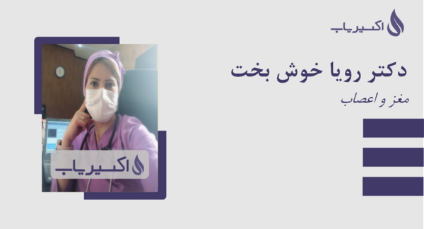عکس رویا پارسا