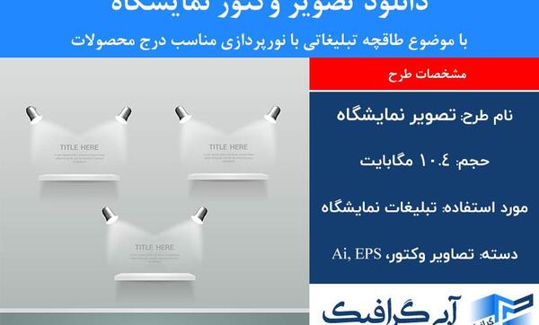 طرح عکس نمایشگاه