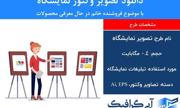 طرح عکس نمایشگاه