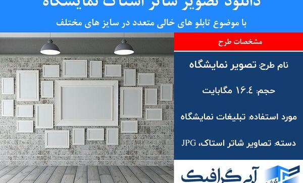 طرح عکس نمایشگاه