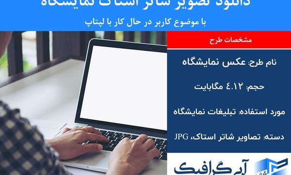طرح عکس نمایشگاه