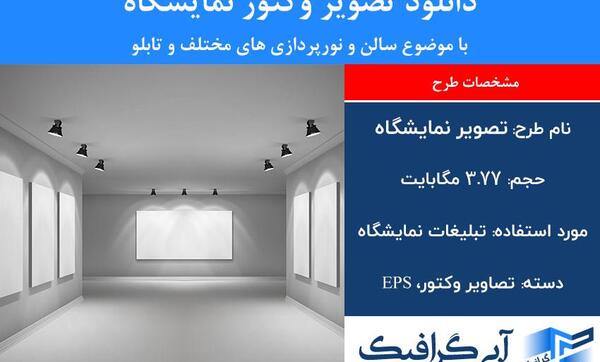 طرح عکس نمایشگاه