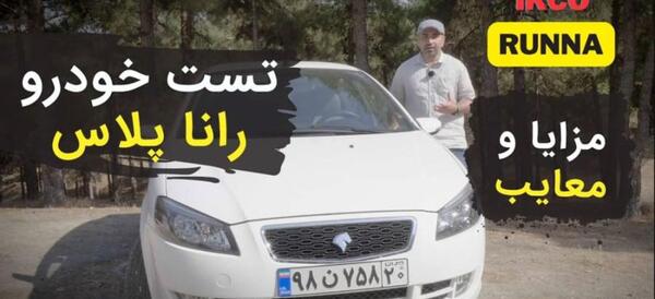 عکس رانا پلاس سقف شیشه ای مشکی