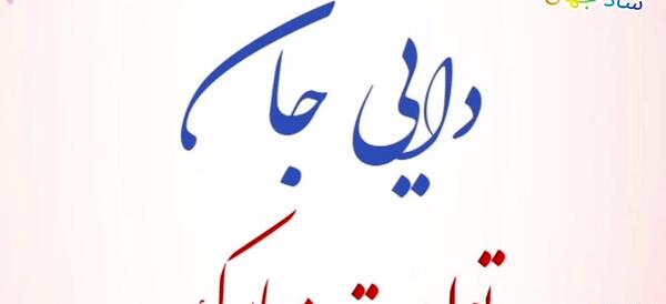 عکس روز مرد برای دایی