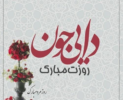 عکس روز مرد برای دایی