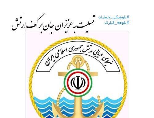 عکس تسلیت ناوچه کنارک