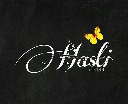 عکس نوشته های هستی
