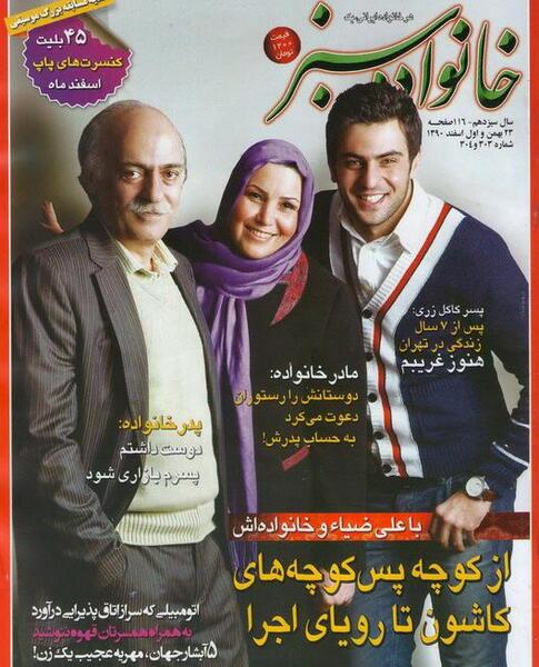 عکس علی ضیا مجری و همسرش